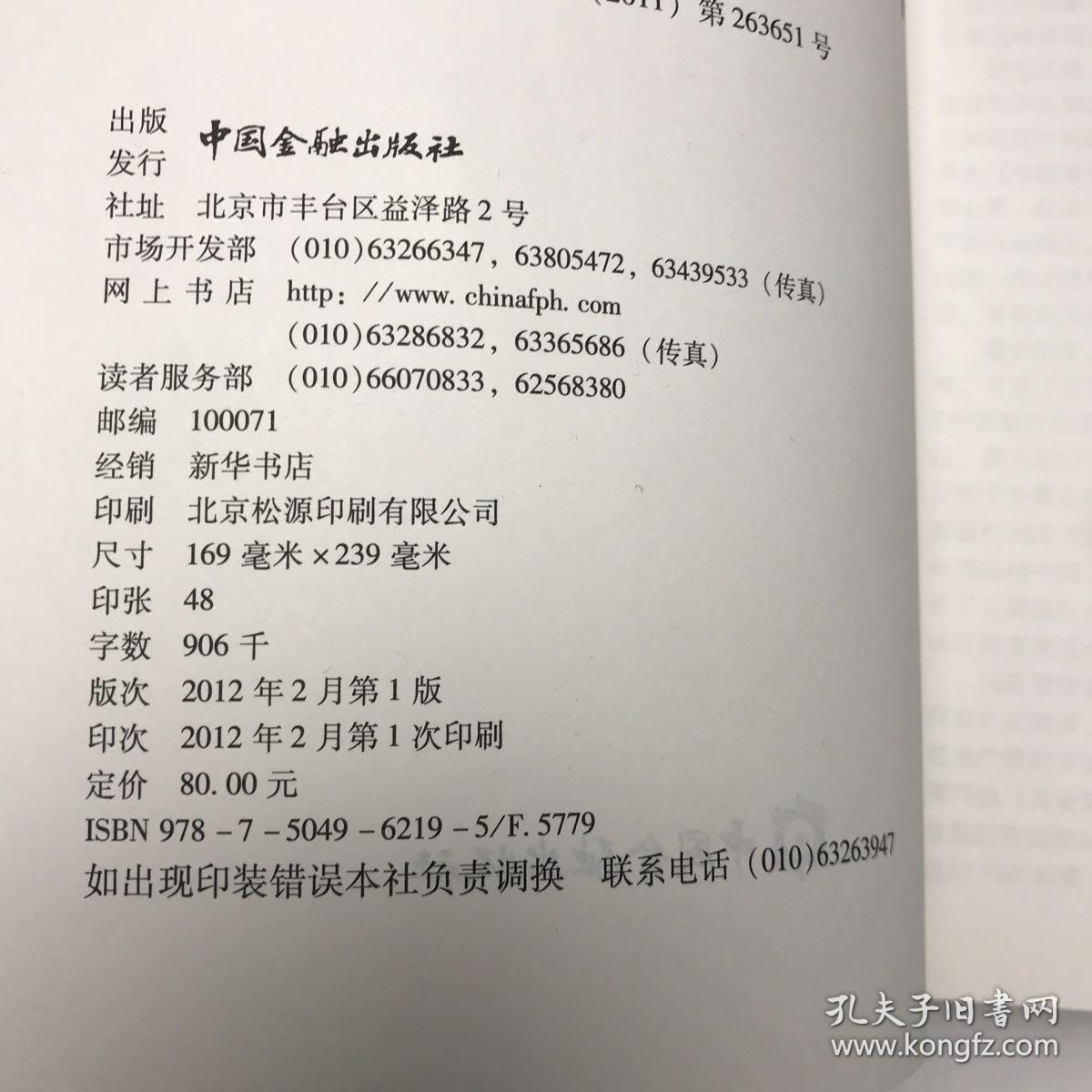 中国银行业前瞻性研究:中国工商银行博士后报告集.2011