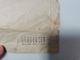 华主席像