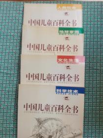 中国儿童百科全书（套装共4册）（附光盘）