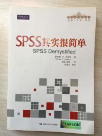 SPSS其实很简单