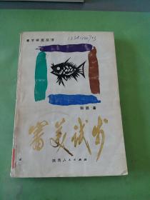 审美试步。。。。