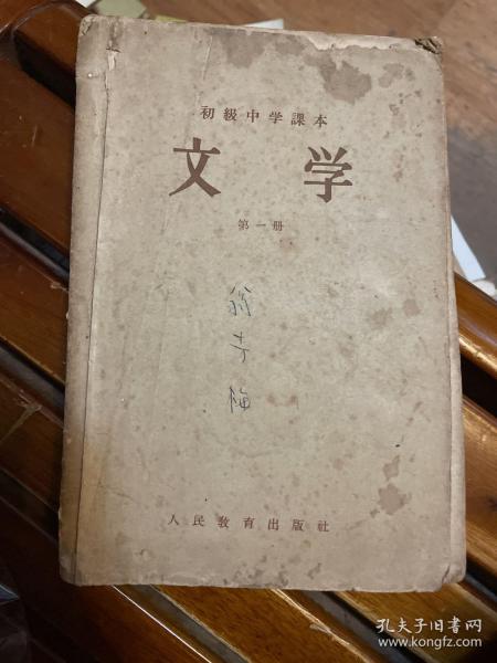 初级中学课本文学：第一册（1957年三版一印）、第五册（1958年一版一印）（两册合售）