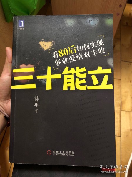 三十能立：看80后如何实现事业爱情双丰收