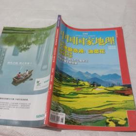 中国国家地理2009   6