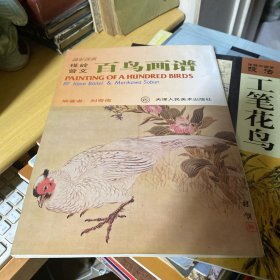 楳岭曾文百鸟画谱：画好国画