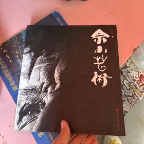 佘山艺术 签名本