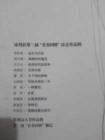 诗刊2012年九月上半月本期作品为诗刊社第三届青春回眸诗会作品专辑