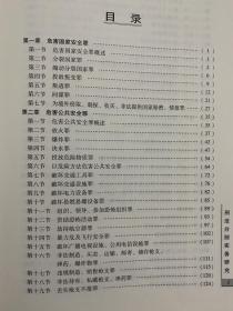 刑法分则实务研究 第五版 上中下