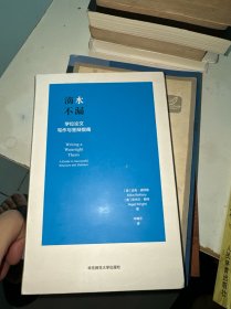 滴水不漏：学位论文写作与答辩指南