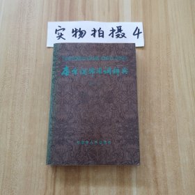 唐宋詞常用詞辭典