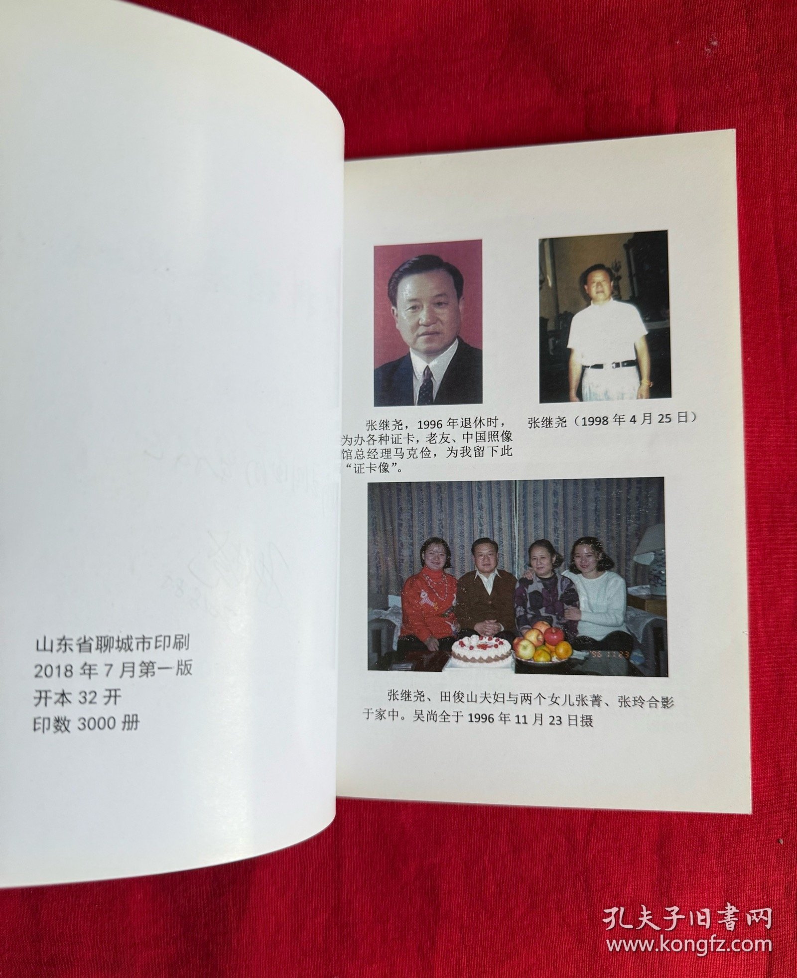 苦寒拼搏春风暖（签赠本）