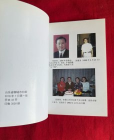 苦寒拼搏春风暖（签赠本）