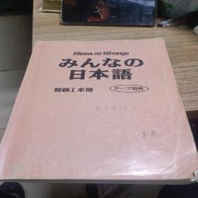 日本语 初级1本册