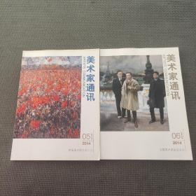 美術(shù)家通訊2014.5.6