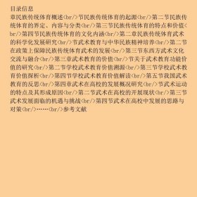 当代武术与民族传统体育专业人才培养模式