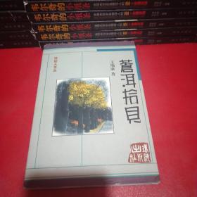 蒼洱拾具