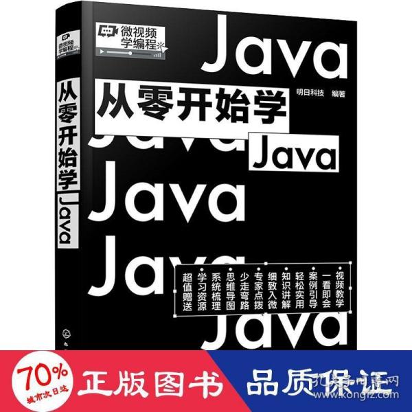 从零开始学Java