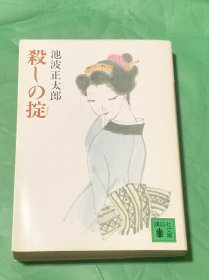 杀しの掟（日文原版）