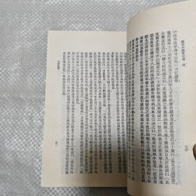 历代小说笔记选(唐)