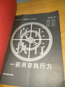 真正的执行