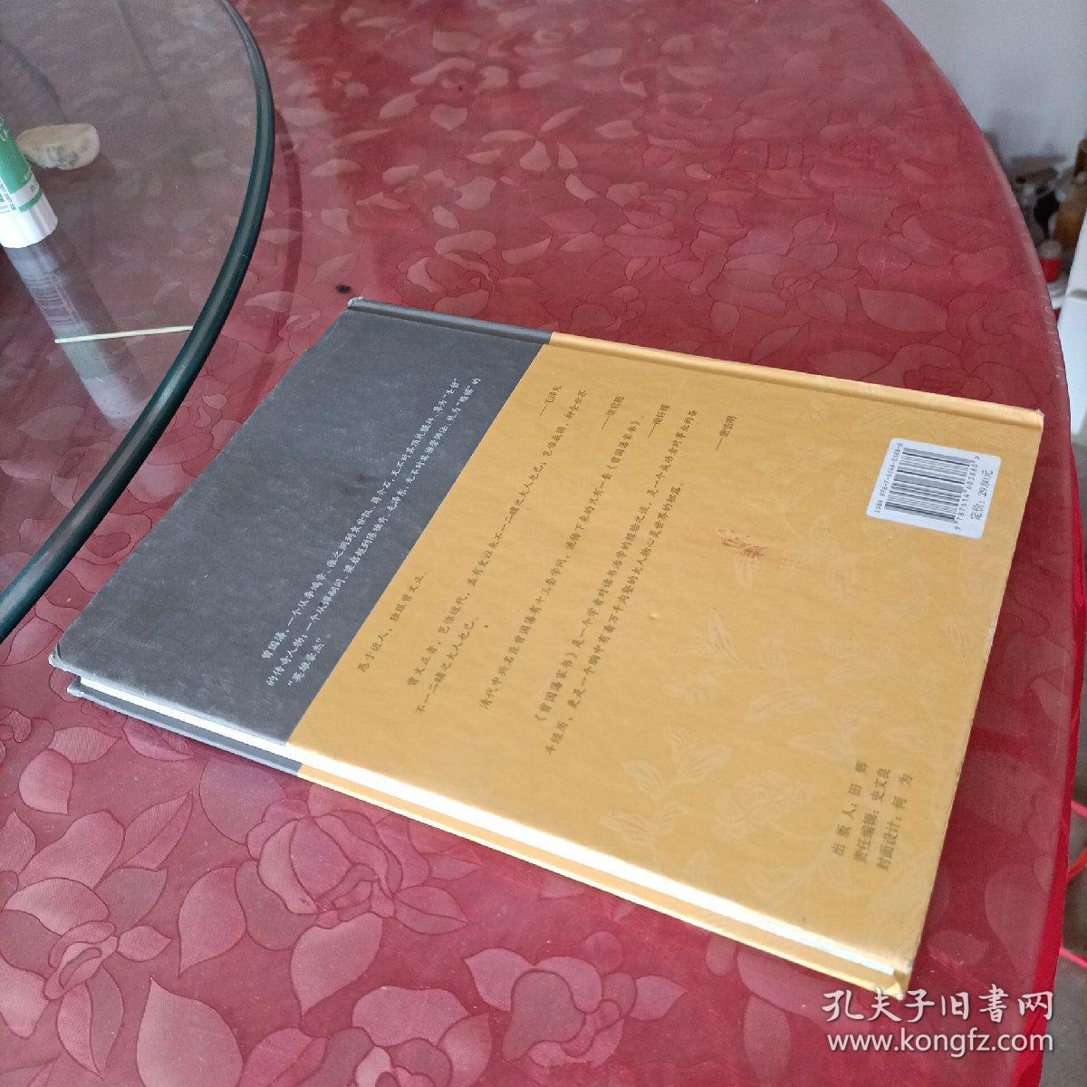 曾国藩家书