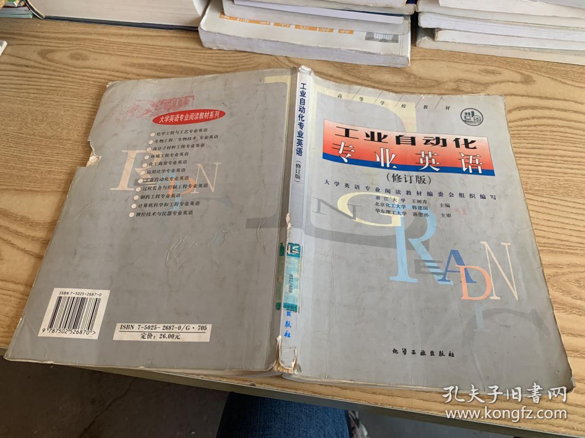 高等学校教材：工业自动化专业英语