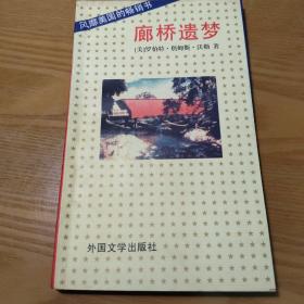 廊桥遗梦