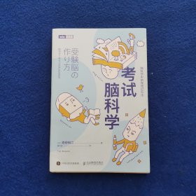 考试脑科学脑科学中的高效记忆法