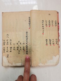 寿世医鑑手稿卷下全