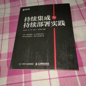 持续集成与持续部署实践