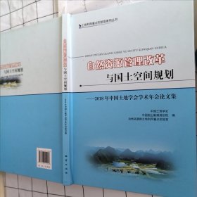 地学会学术年会论文集（轻微污渍 内页完好）
