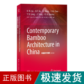 Contemporary Bamboo Architecture in China （中国现代竹建筑）（英文版）
