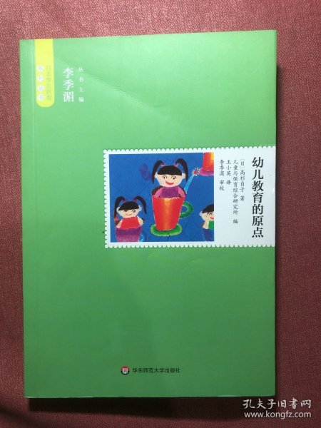 幼儿教育的原点