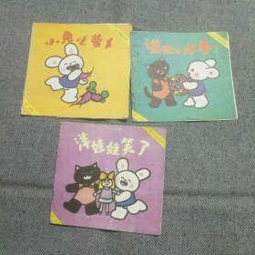 2-3岁幼儿图画故事-小兔吃萝卜，谁做的好事，洋娃娃笑了 三册合售