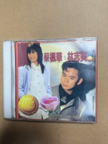 林志美 蔡枫华 纪念金唱片 唱片cd