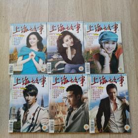上海故事2013-1-2期、2012-1/4/6/9/10/12期（8本）