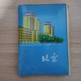 北京塑料日记本