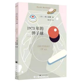 1973年的弹子球