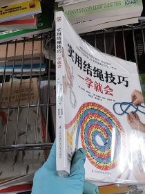 实用结绳技巧一学就会