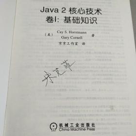 Java2 核心技术.卷Ⅰ:基础知识