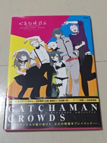 科学小飞侠 crowds gachaman 设定集 公式书 原画集 设定资料集