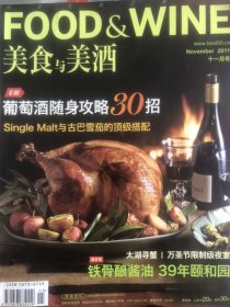 美酒与美食2011年11月号