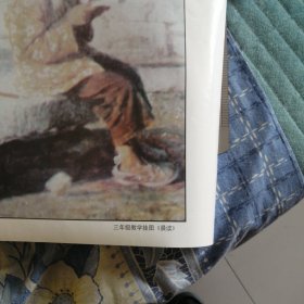 三年级教学挂图，一面《晨读》，一面《绿色的办公室》。