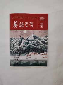 英语学习2024年第1期 教师用