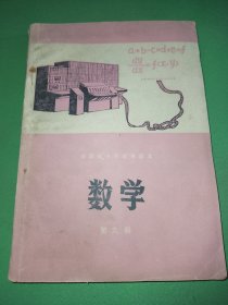 河南省中学试用课本数学第九册