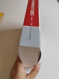 公职人员职务犯罪认定与证据指引