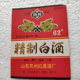 赐良牌精制白酒标