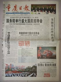 重庆日报1999年10月1日 8版全 国庆50周年纪念报纸 彩色版