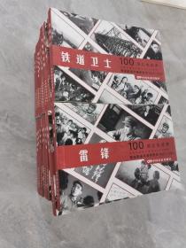 100部红色经典看电影连环画学党史 26册合售