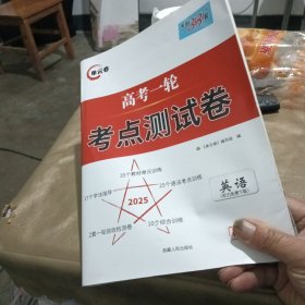 天利38套解锁高考2021全国卷高考复习使用高考一轮考点测试卷单元卷--英语